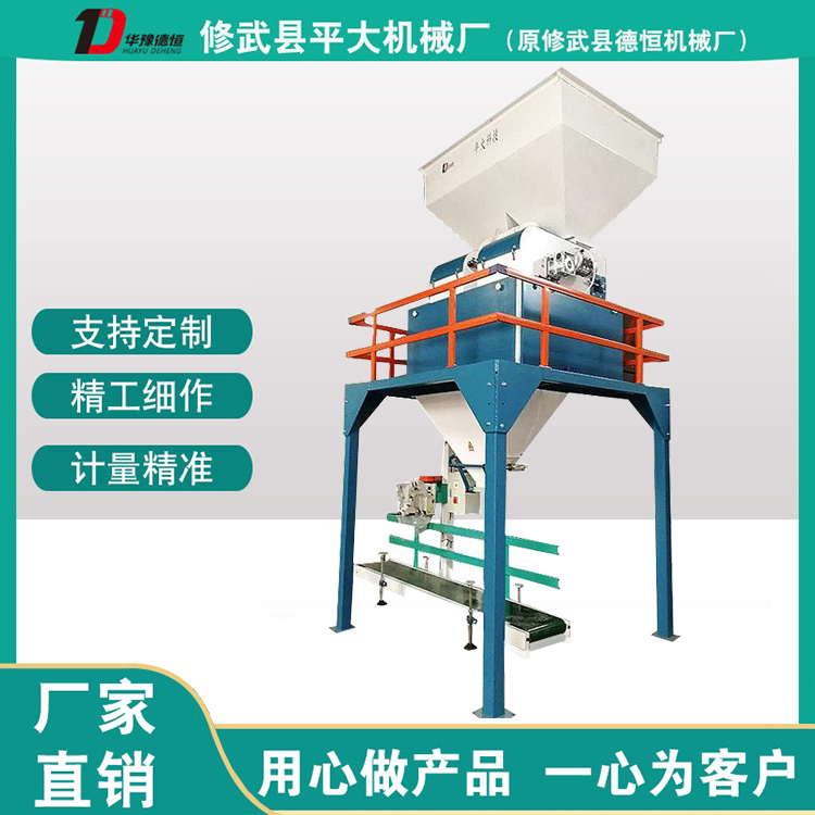 皮帶雙斗定量包裝機(jī)(DCS-50kg-PD2)