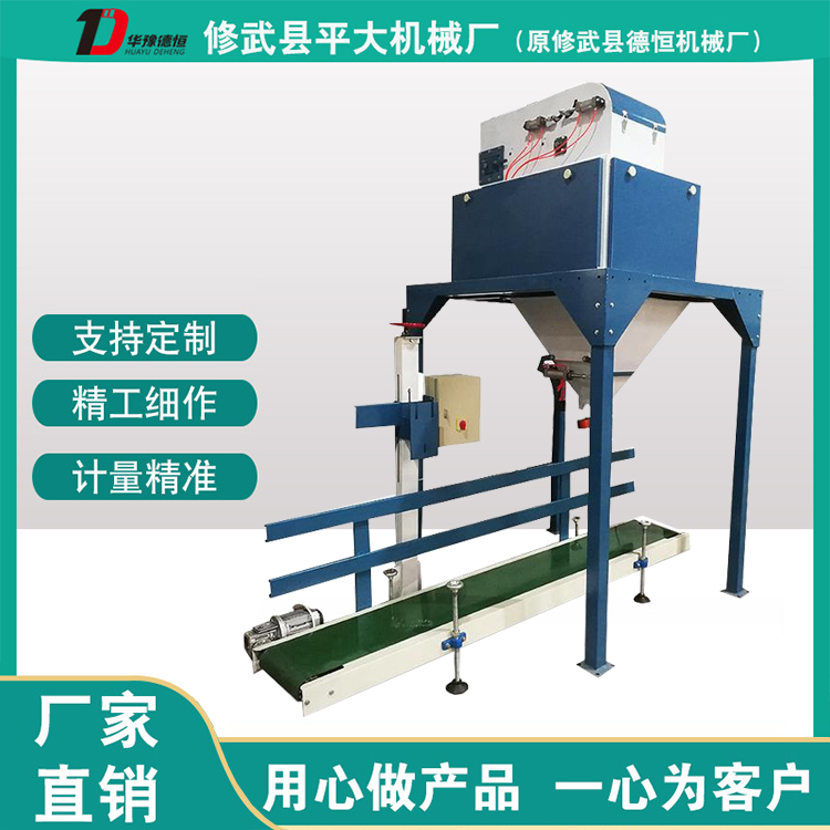 皮帶單斗定量包裝機(jī)(DCS-50kg-PD1)