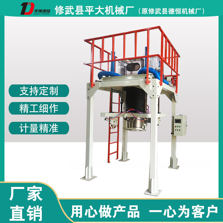 顆粒噸袋包裝機(jī)（DCS-T-ZL）