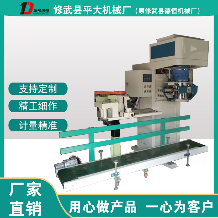 谷殼包裝秤(DCS-50kg-ZL)