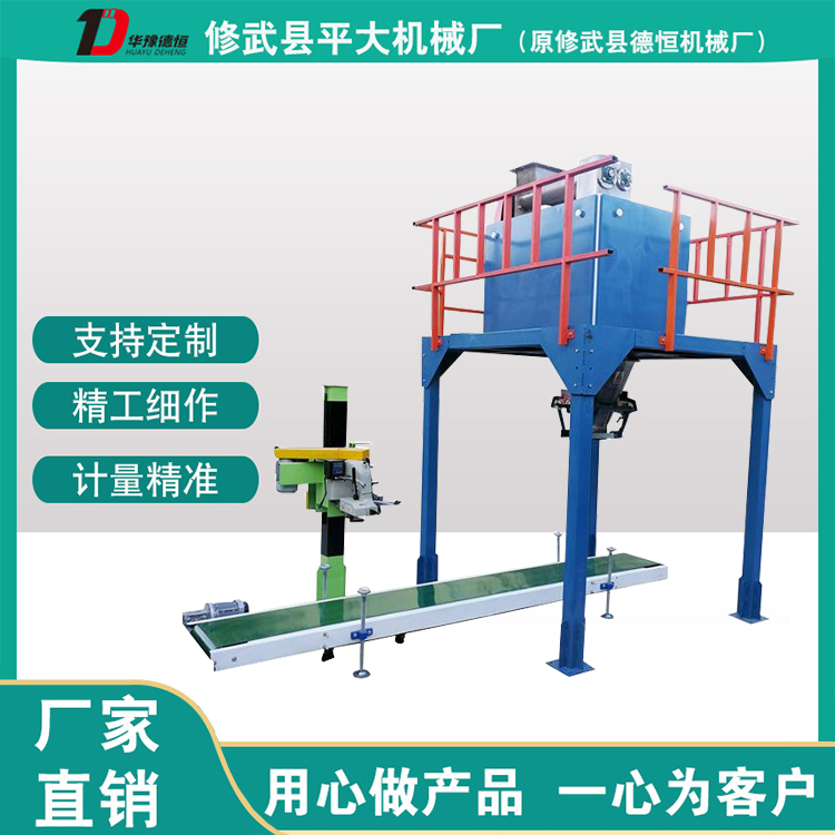 雙螺旋單斗包裝機（DCS-50kg-SLX1）